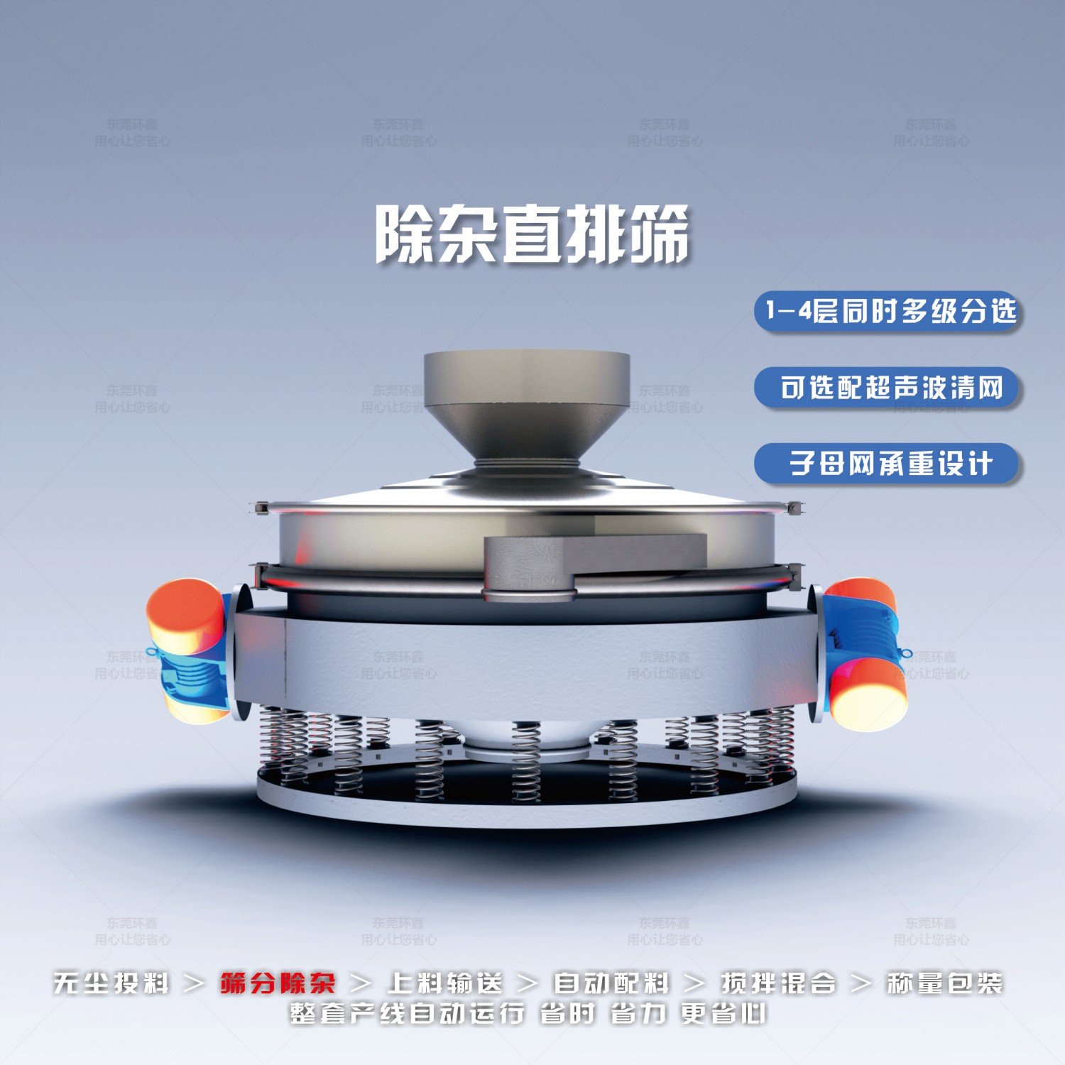 除杂直排筛